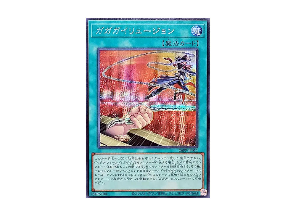 ガガガイリュージョン SE [26PP-JP011](プレミアム パック 2026)