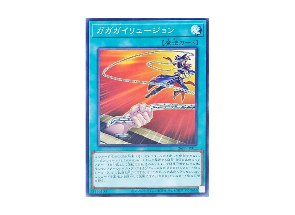 ガガガイリュージョン N [26PP-JP011](プレミアム パック 2026)