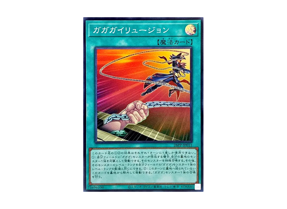 ガガガイリュージョン SR [26PP-JP011](プレミアム パック 2026)