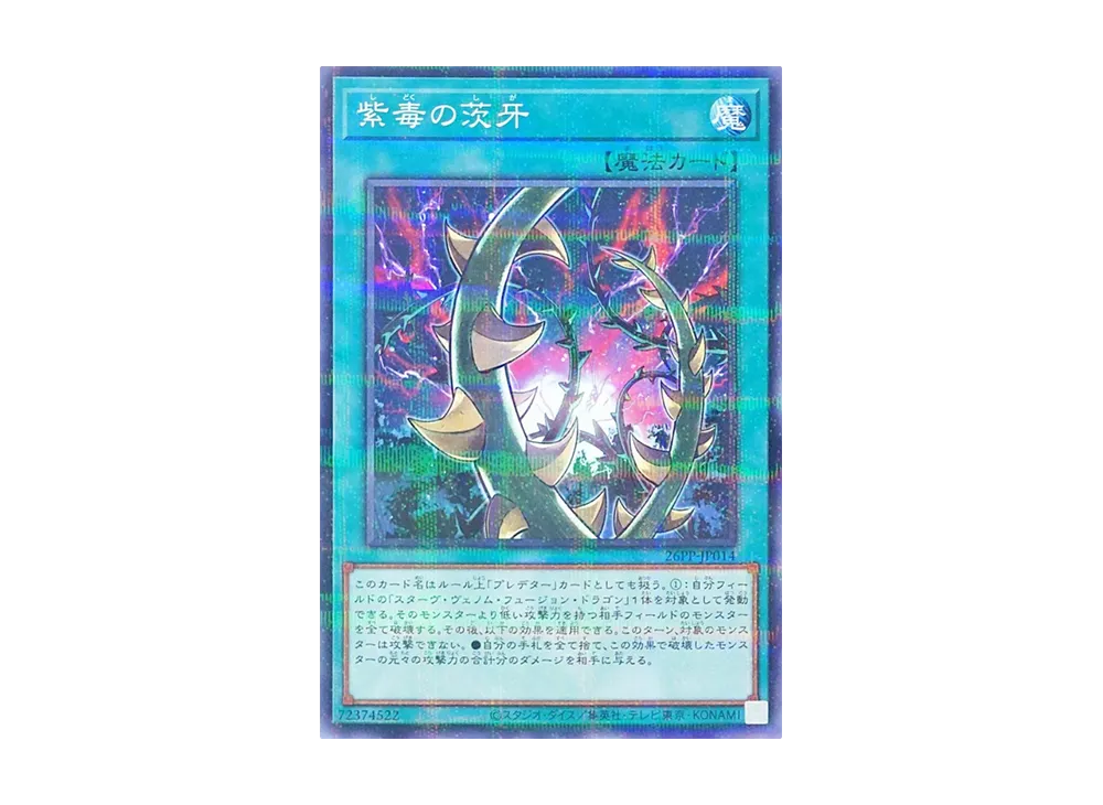紫毒の茨牙 NP [26PP-JP014](プレミアム パック 2026)