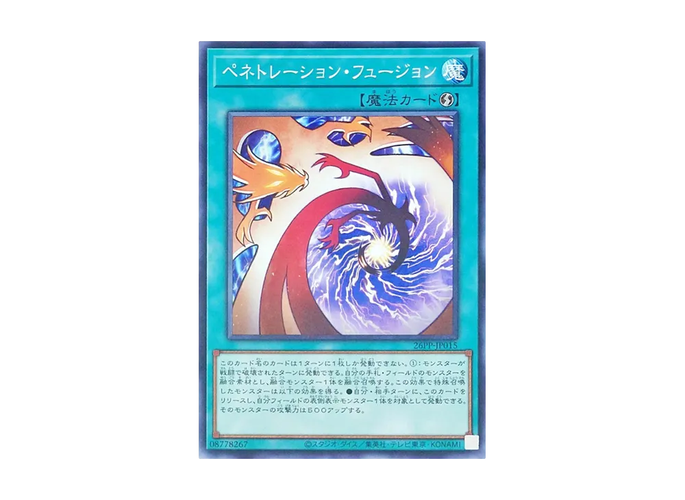 ペネトレーション・フュージョン N [26PP-JP015](プレミアム パック 2026)