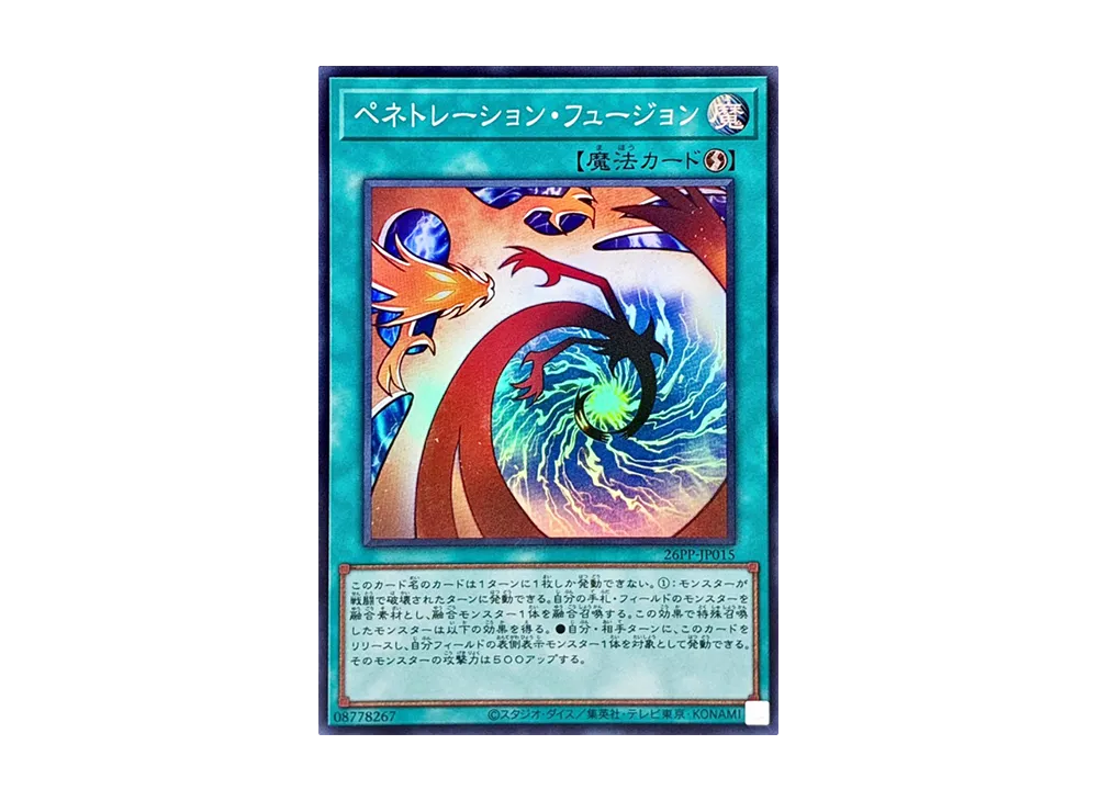 ペネトレーション・フュージョン SR [26PP-JP015](プレミアム パック 2026)