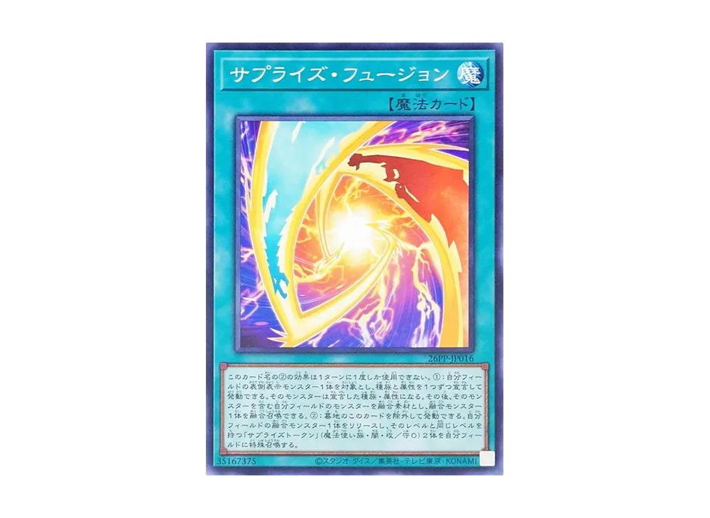 サプライズ・フュージョン N [26PP-JP016](プレミアム パック 2026)