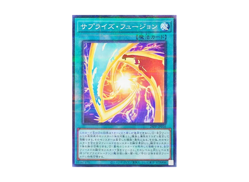 サプライズ・フュージョン NP [26PP-JP016](プレミアム パック 2026)