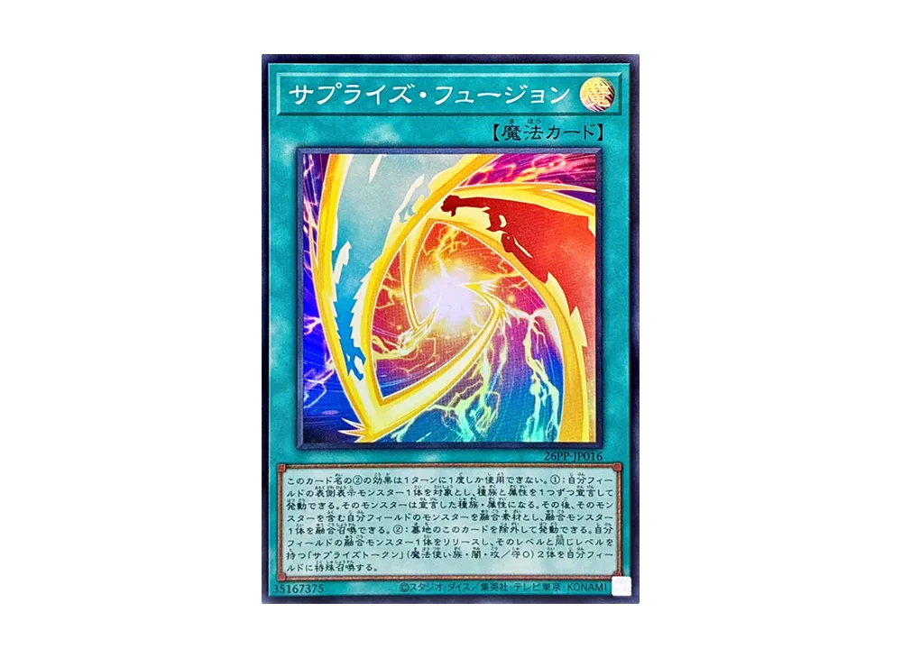 サプライズ・フュージョン SR [26PP-JP016](プレミアム パック 2026)