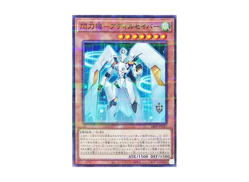 閃刀機-アディルセイバー NP [26PP-JP017](プレミアム パック 2026)