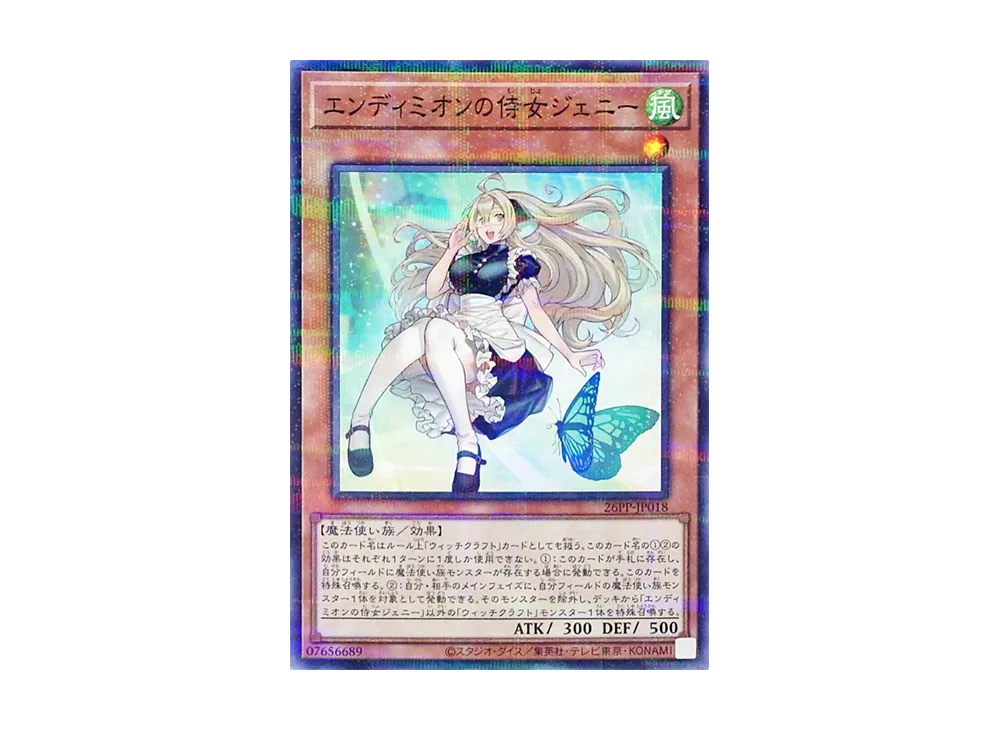 エンディミオンの侍女ジェニー NP [26PP-JP018](プレミアム パック 2026)