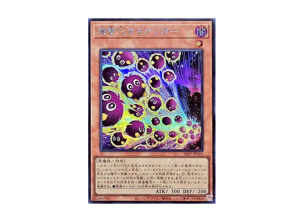 機雷化するクリボー SE [26PP-JP022](プレミアム パック 2026)