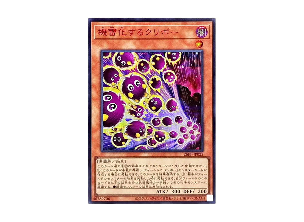 機雷化するクリボー SE RED [26PP-JP022](プレミアム パック 2026)