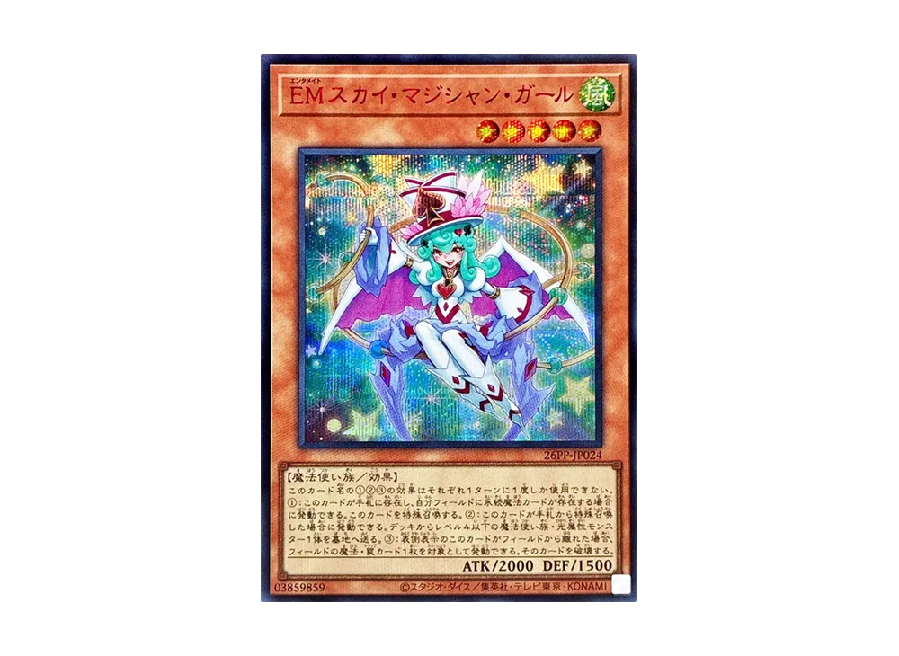 EMスカイ・マジシャン・ガール SE RED [26PP-JP024](プレミアム パック 2026)