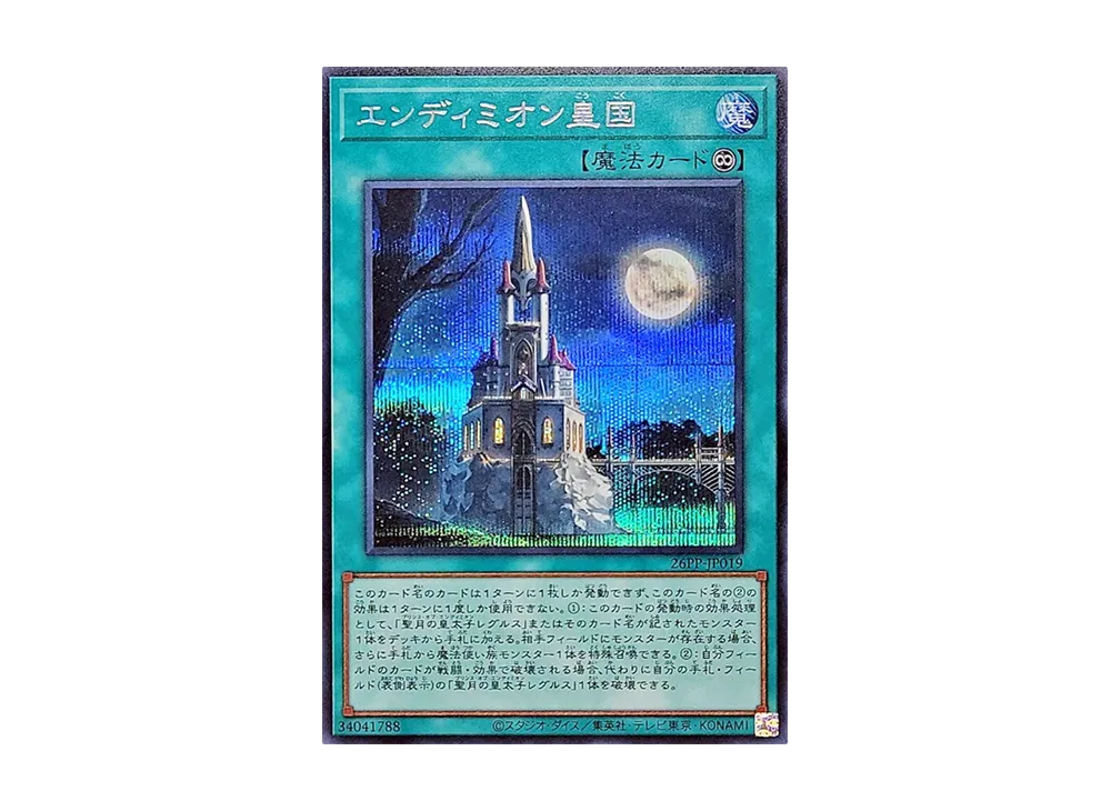 エンディミオン皇国 SE [26PP-JP019](プレミアム パック 2026)