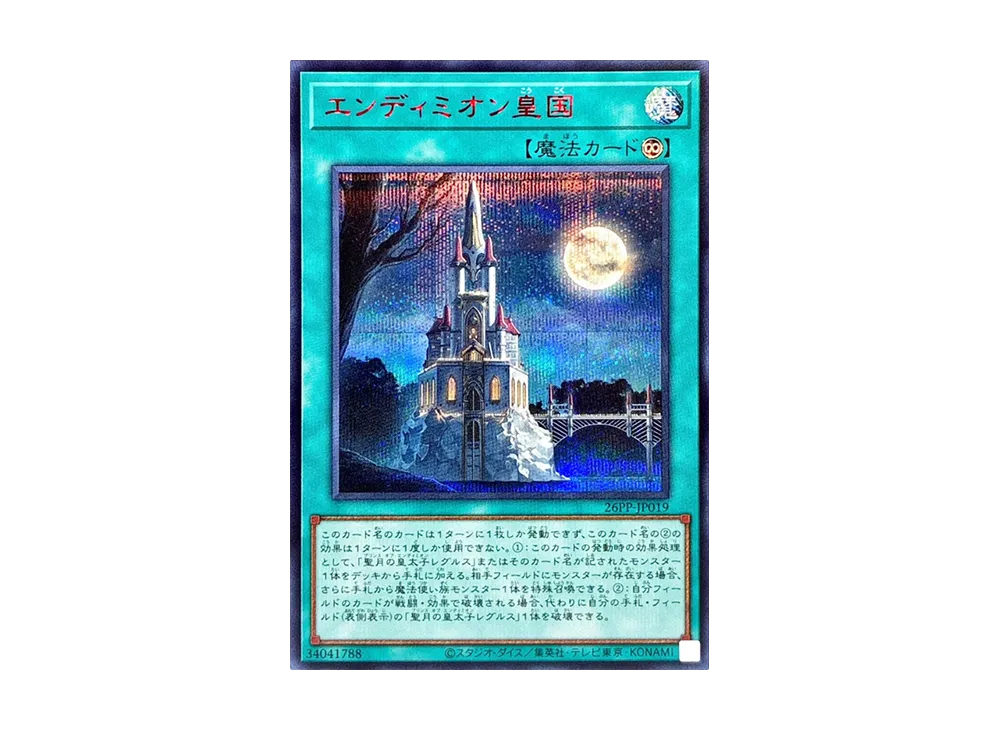 エンディミオン皇国 SE RED [26PP-JP019](プレミアム パック 2026)