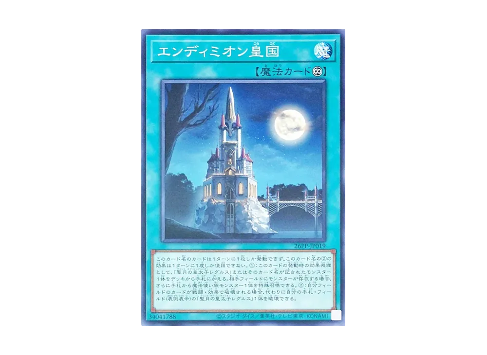 エンディミオン皇国 N [26PP-JP019](プレミアム パック 2026)