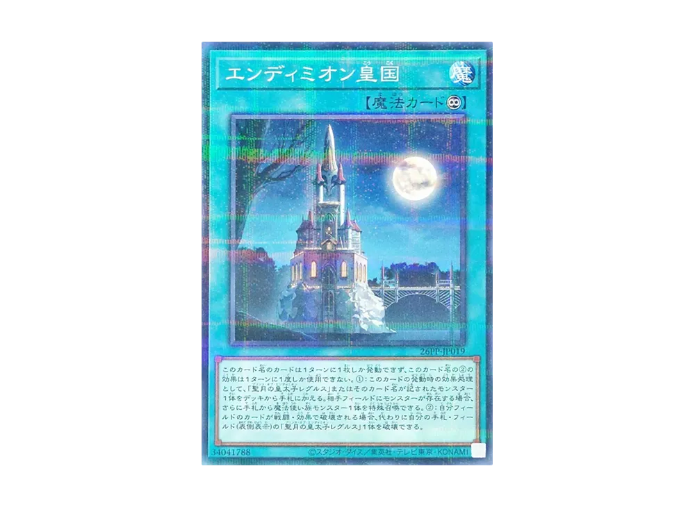 エンディミオン皇国 NP [26PP-JP019](プレミアム パック 2026)