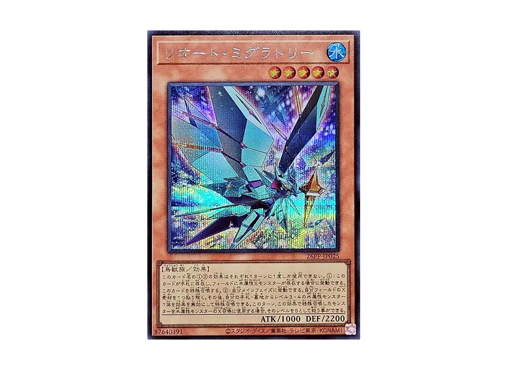 リオート・ミグラトリー SE [26PP-JP025](プレミアム パック 2026)