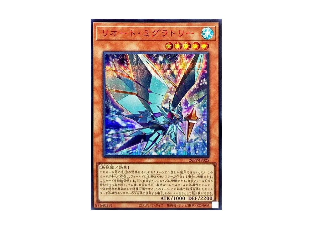 リオート・ミグラトリー SE RED [26PP-JP025](プレミアム パック 2026)