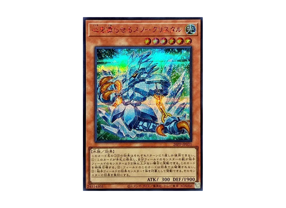 心を凍らせるスノークリスタル SE RED [26PP-JP031](プレミアム パック 2026)