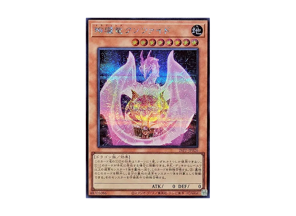 玲瓏竜クンツァイド SE [26PP-JP026](プレミアム パック 2026)