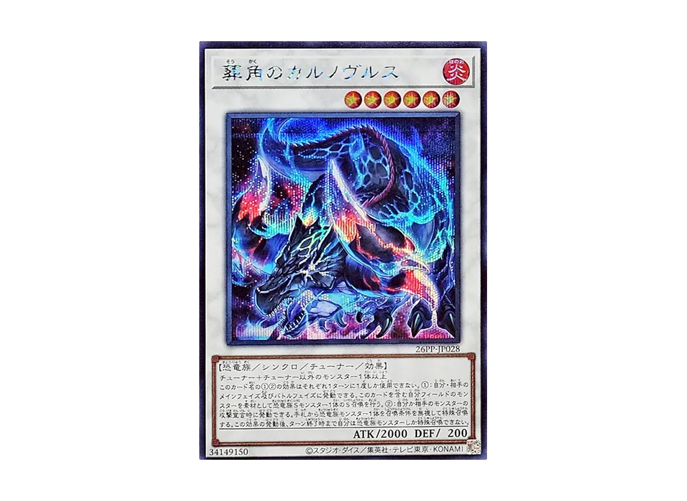 葬角のカルノヴルス SE [26PP-JP028](プレミアム パック 2026)