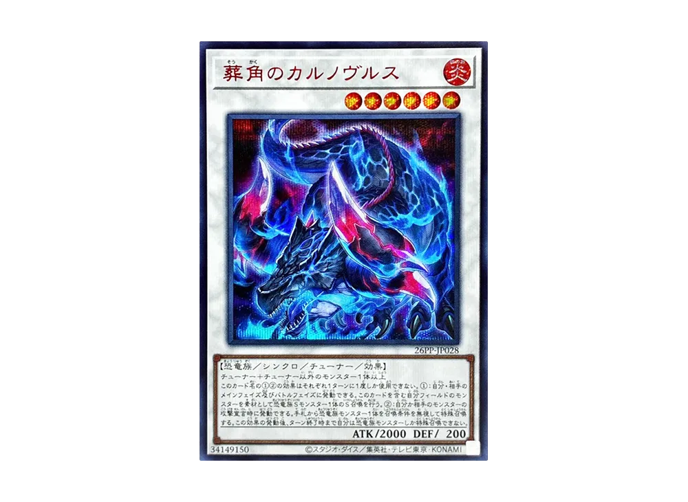 葬角のカルノヴルス SE RED [26PP-JP028](プレミアム パック 2026)