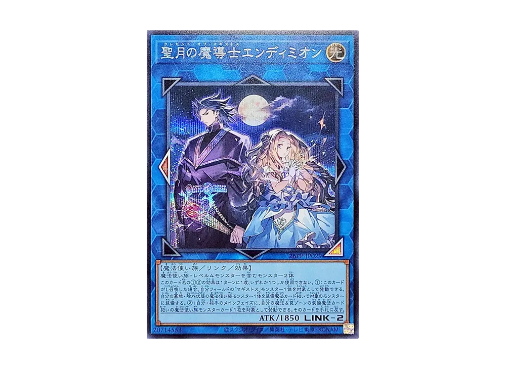 聖月の魔導士エンディミオン SE [26PP-JP029](プレミアム パック 2026)