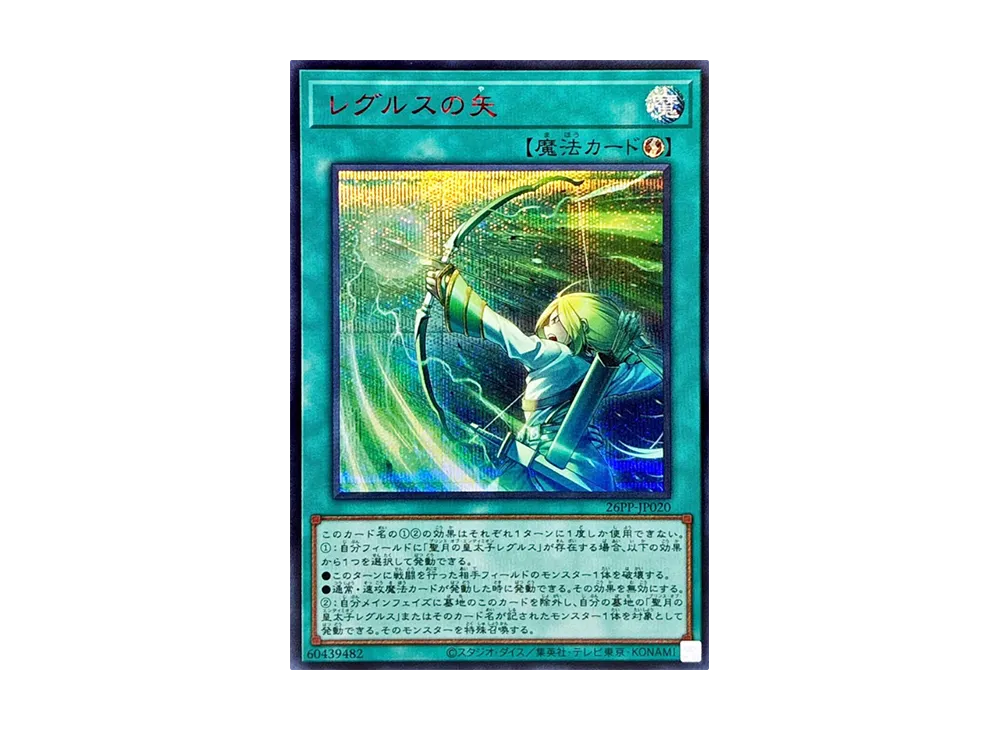 レグルスの矢 SE RED [26PP-JP020](プレミアム パック 2026)