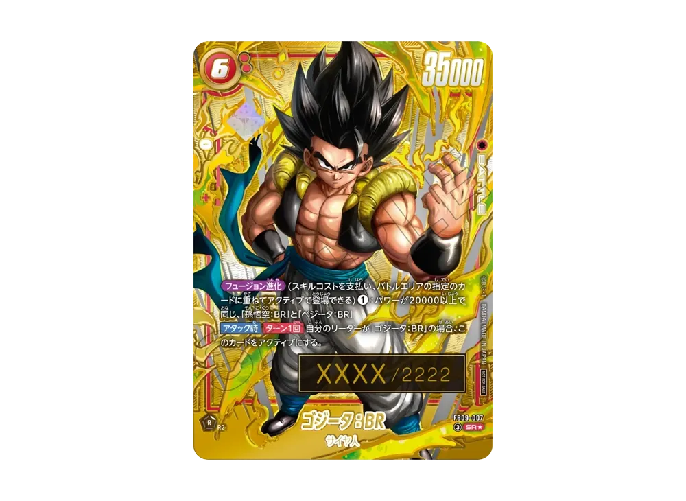 シリアルゴジータ:BR