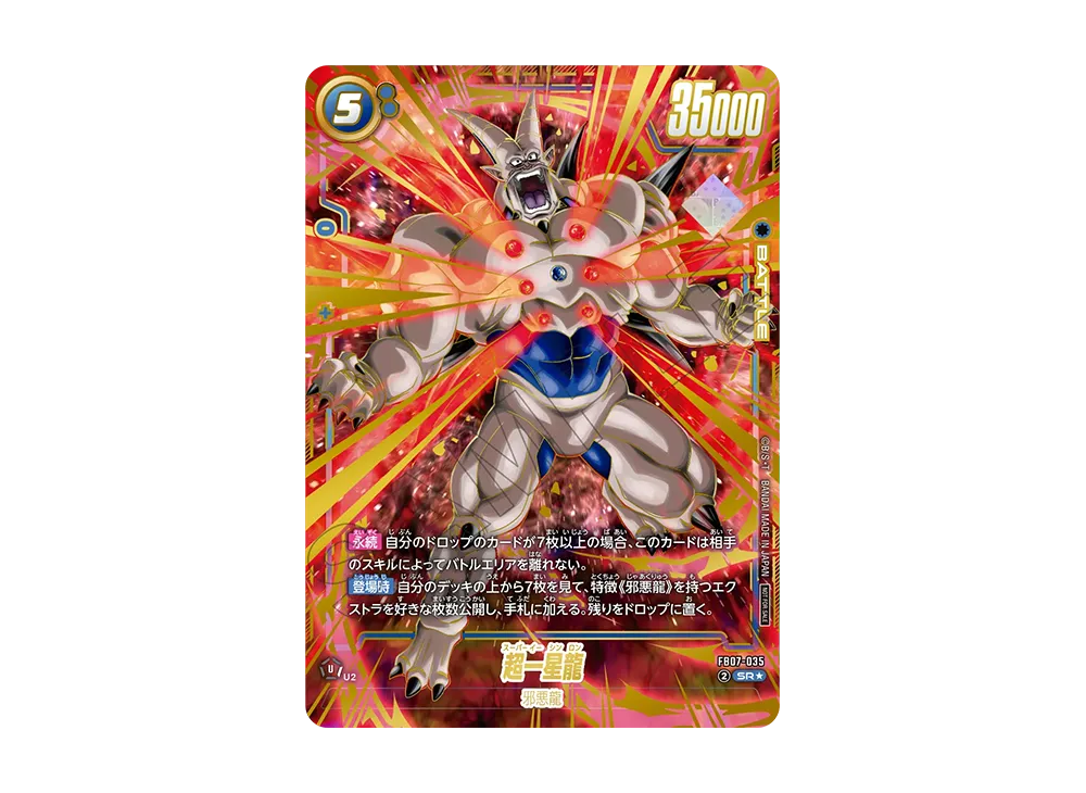 ドラゴンボールスーパーカードゲーム(DRAGON BALL SUPER CARD GAME