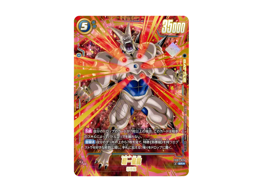 ドラゴンボール フュージョンワールド 超一星龍 SR アルバト 優勝 ドラゴンボール フュージョンワールド 超一星龍 SR アルバト 優勝