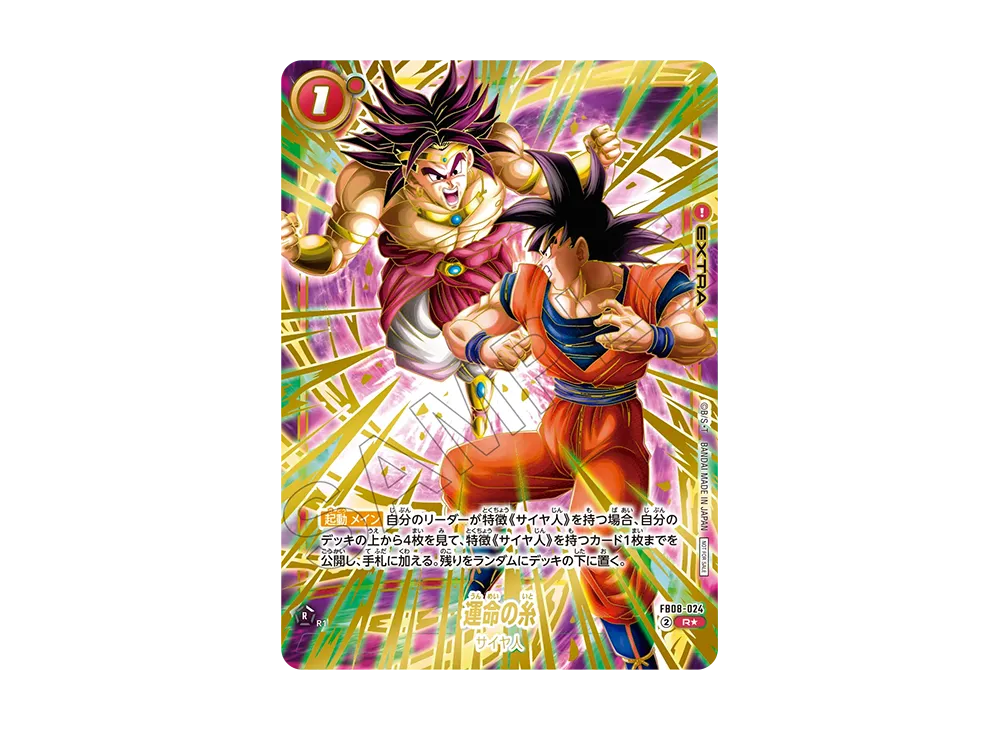 ドラゴンボールフュージョンワールド アルティメットバトル上位記念品