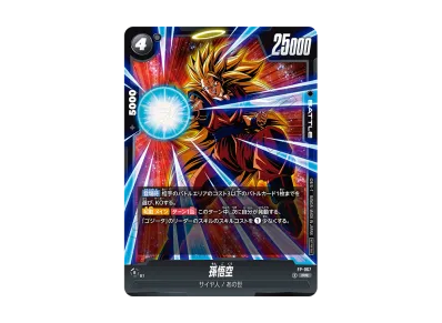 ドラゴンボールスーパーカードゲーム フュージョンワールド「バトル ドラゴンボールスーパーカードゲーム フュージョンワールド「バトル