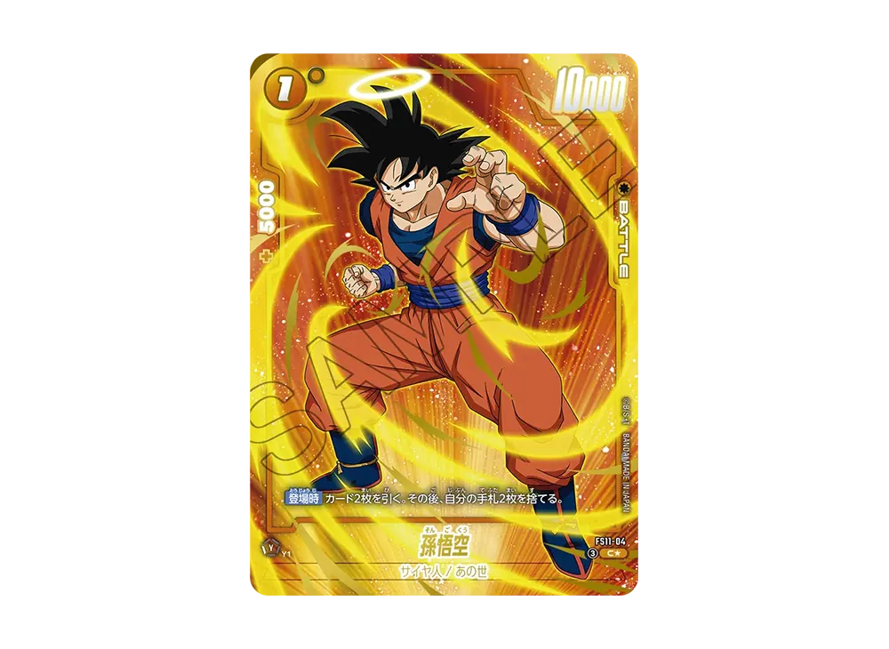 ドラゴンボールスーパーカードゲーム フュージョンワールド スタート