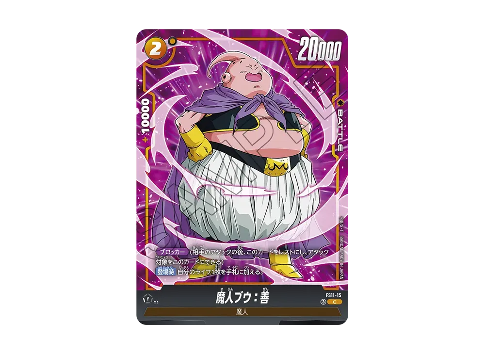 Majin Buu : Good C [FS11-15](Start Deck EX 