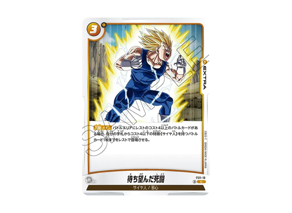 Long-Awaited Battle to the Death C [FS11-18](Start Deck EX 