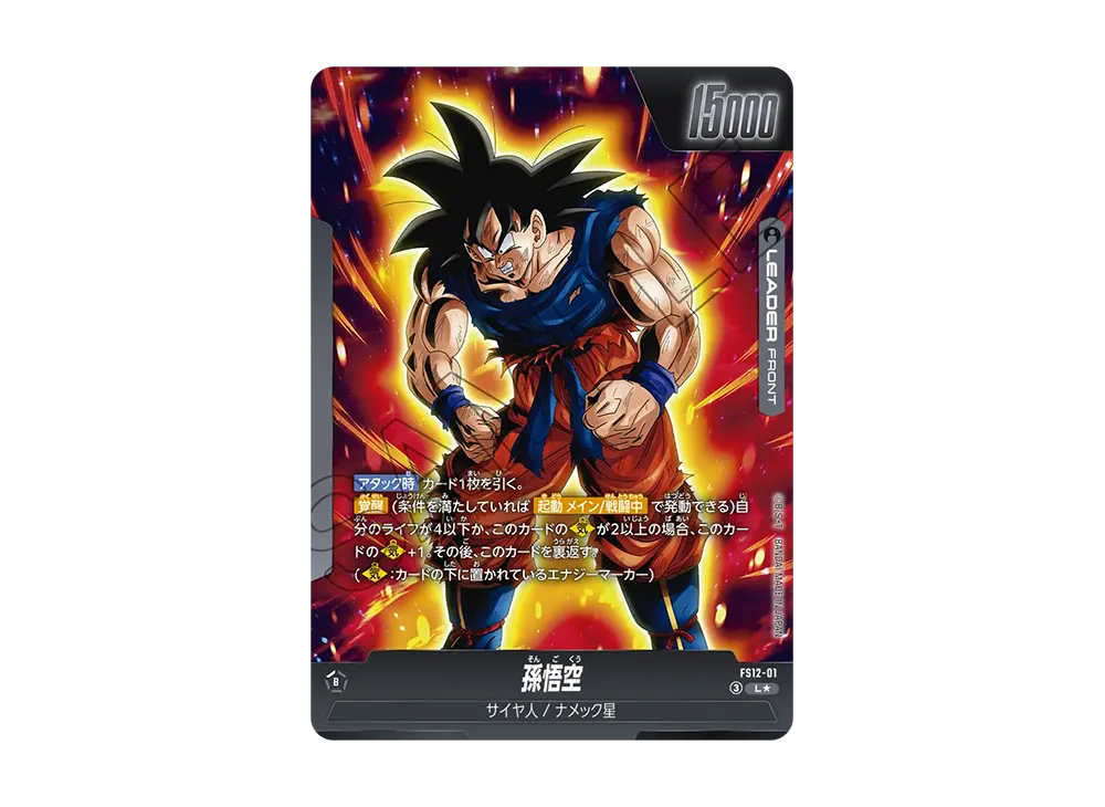 ドラゴンボールスーパーカードゲーム フュージョンワールド スタート
