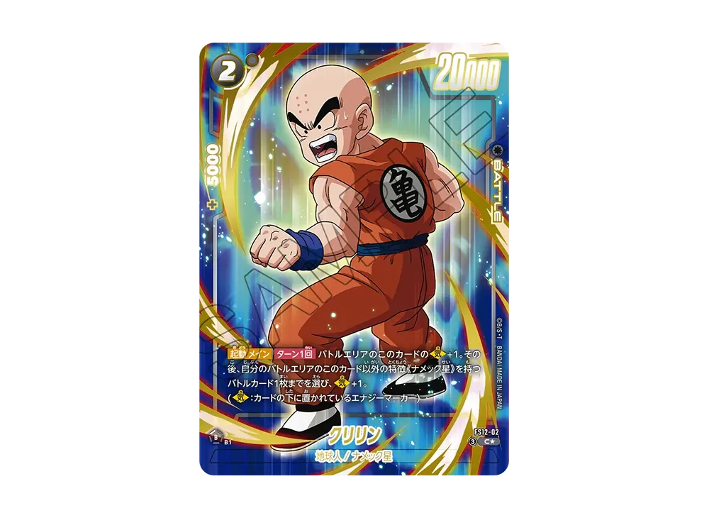 ドラゴンボールスーパーカードゲーム フュージョンワールド スタート