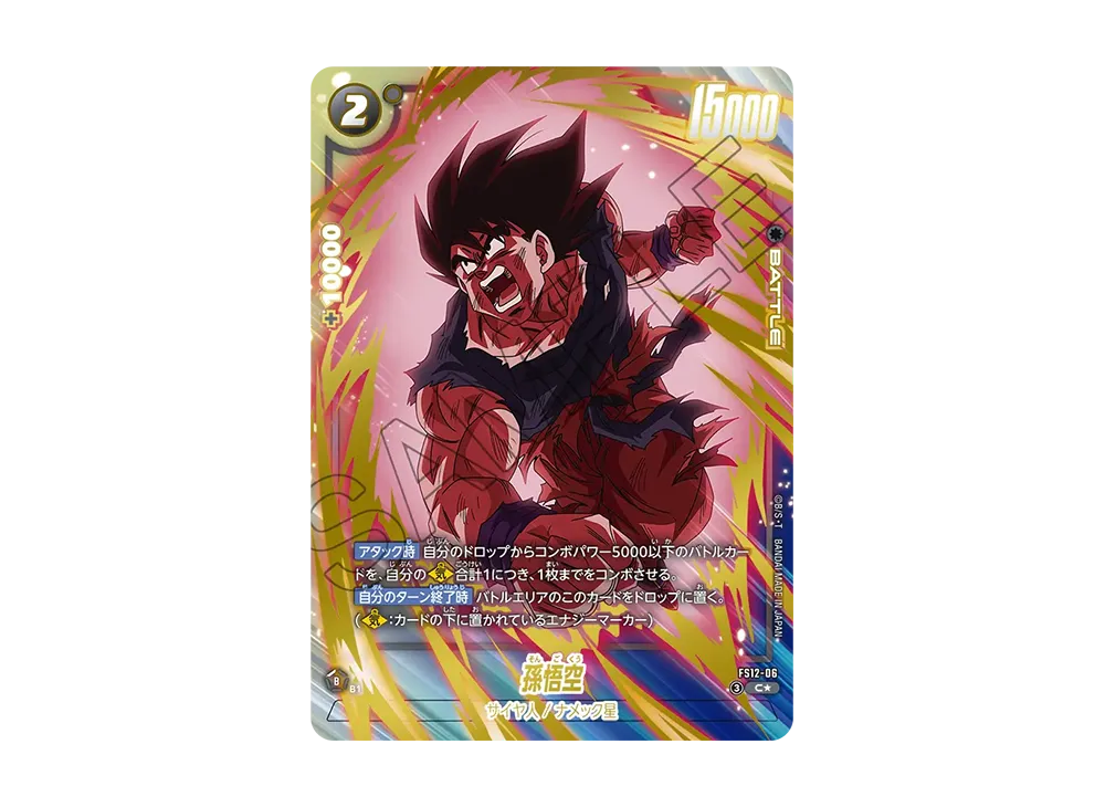 ドラゴンボールスーパーカードゲーム フュージョンワールド スタート