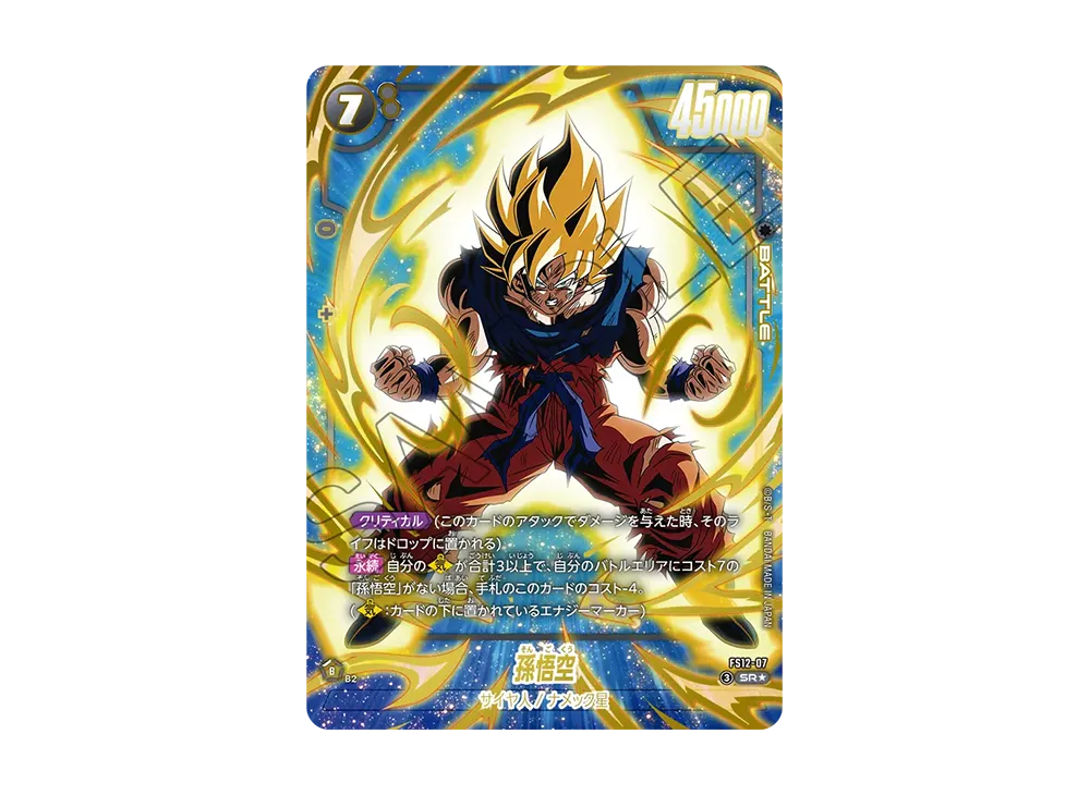 ドラゴンボールスーパーカードゲーム フュージョンワールド スタート