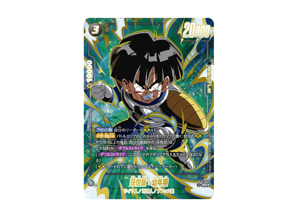 ドラゴンボールスーパーカードゲーム フュージョンワールド スタート