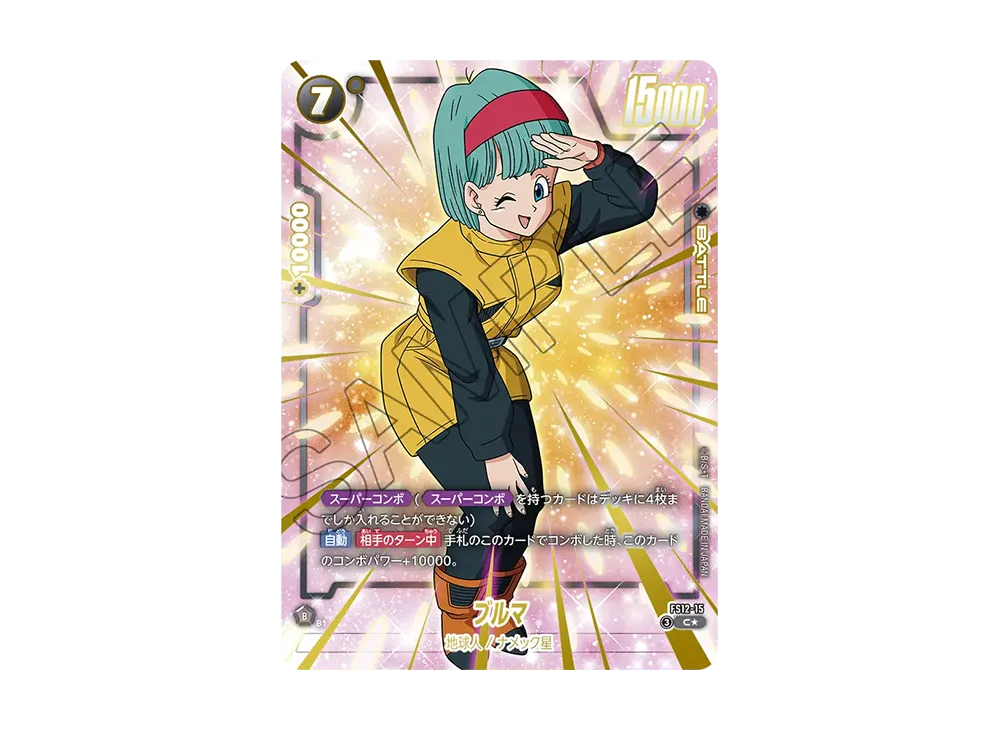 ブルマ C★ [FS12-15](スタートデッキEX「気の躍動」)