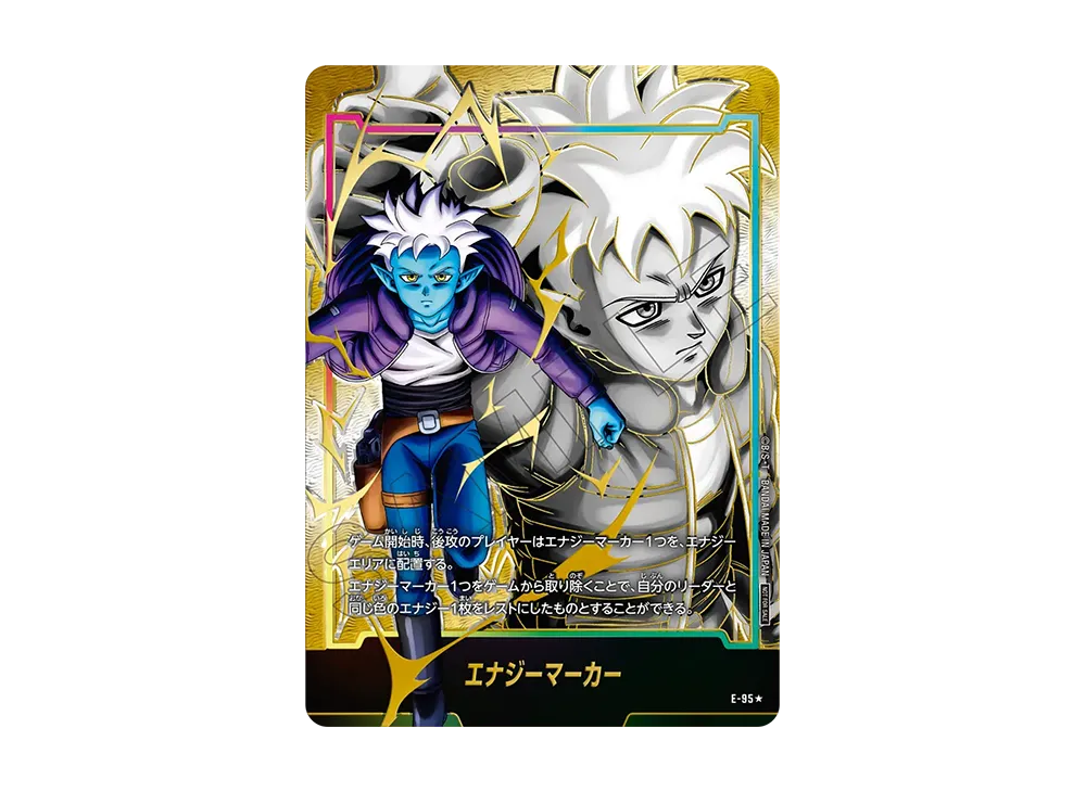 エナジーマーカー：神龍 [E-99](プロモーションカードパック「エナジー