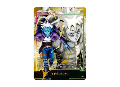 E-99 エナジーマーカー パラレル 神龍 状態A-〕エナジーマーカー E-99 エナジーマーカー パラレル 神龍 状態A-〕エナジーマーカー