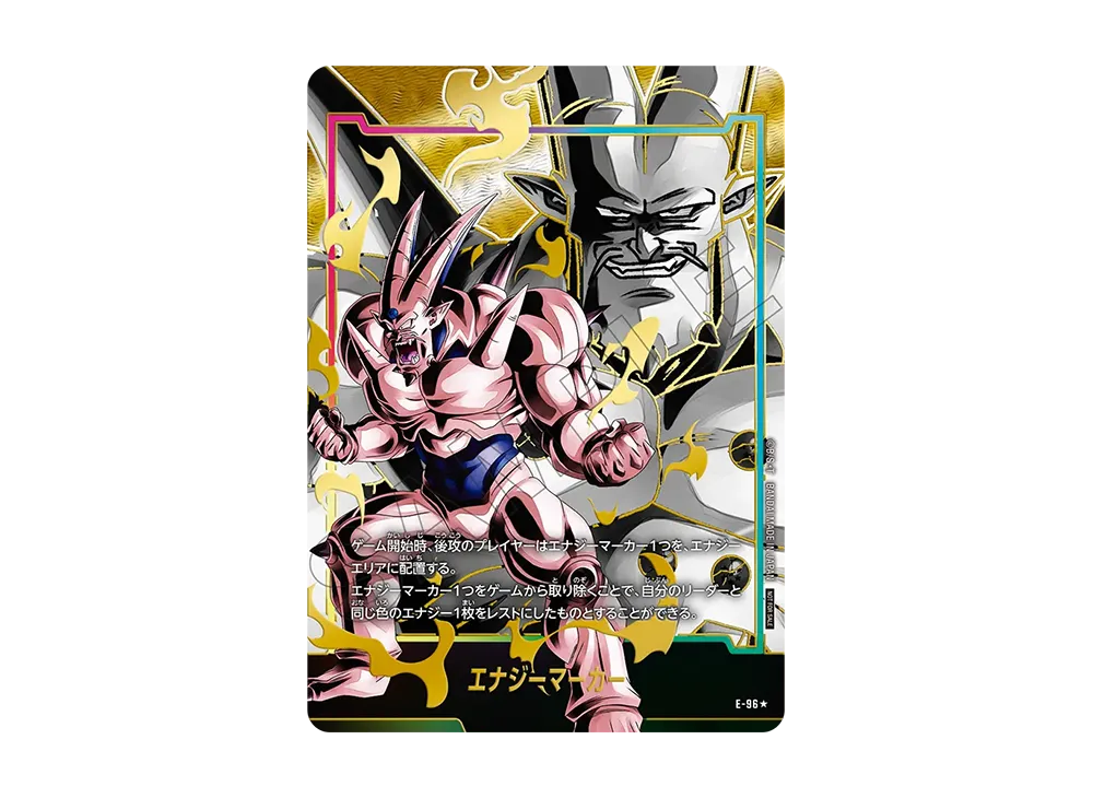 Energy Marker :Syn Shenron * [E-96](Promotional Crad Pack "Energy Marker Pack 07")