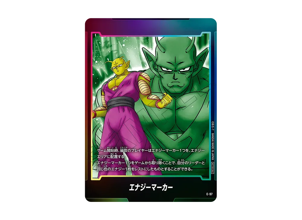 エナジーマーカー：神龍 [E-99](プロモーションカードパック「エナジー