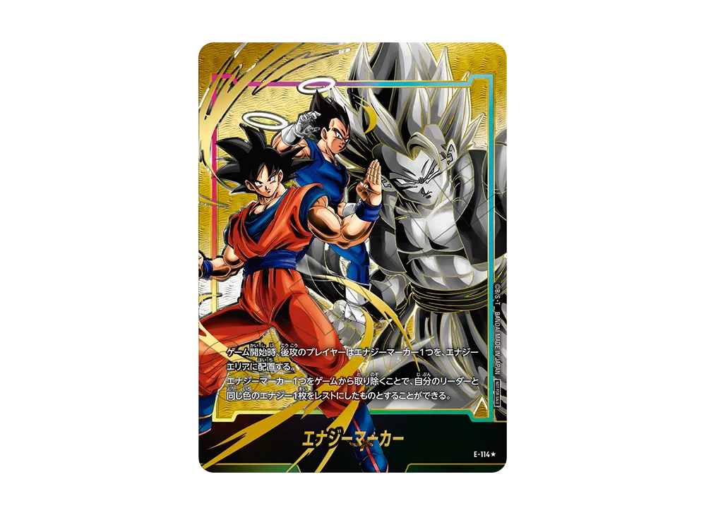 フュージョンワールド　孫悟空　ベジータ　トランクス　エナジーマーカー　E-92 エナジーマーカー E-92 E-91 ドラゴンボール フュージョンワールド