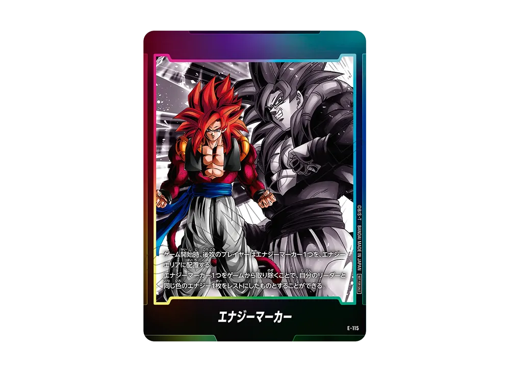 ドラゴンボール フュージョンワールド エナジーマーカー ゴジータ E