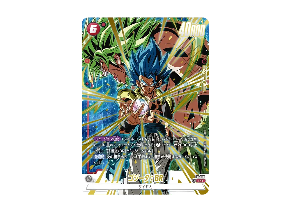 ドラゴンボールスーパーカードゲーム フュージョンワールド