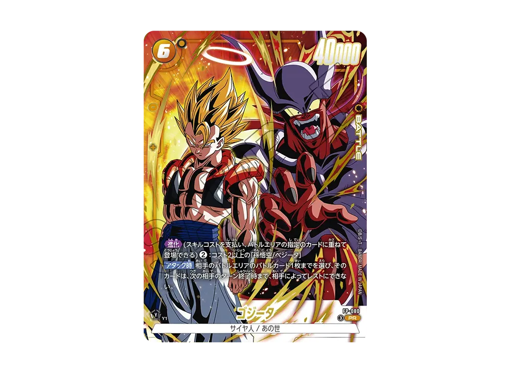 激闘のゴジータパック　4パックセット　Vジャンプ付き ドラゴンボールスーパーカードゲーム フュージョンワールド