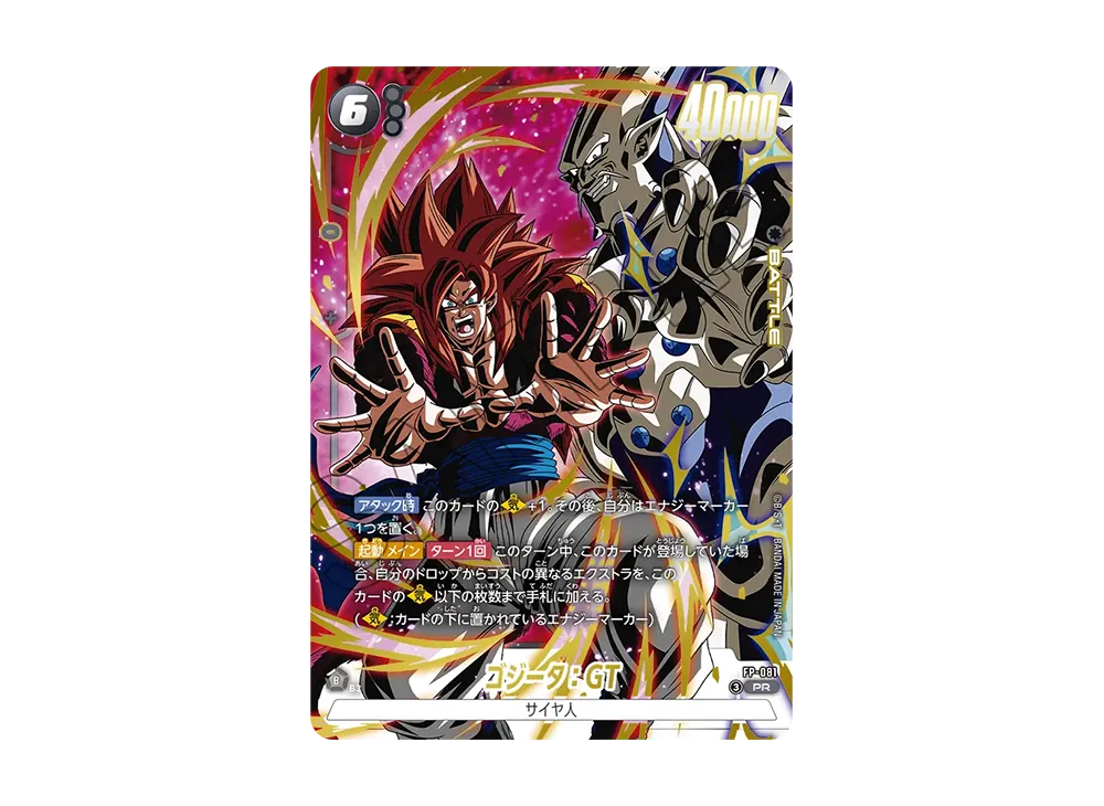 ドラゴンボールスーパーカードゲーム フュージョンワールド