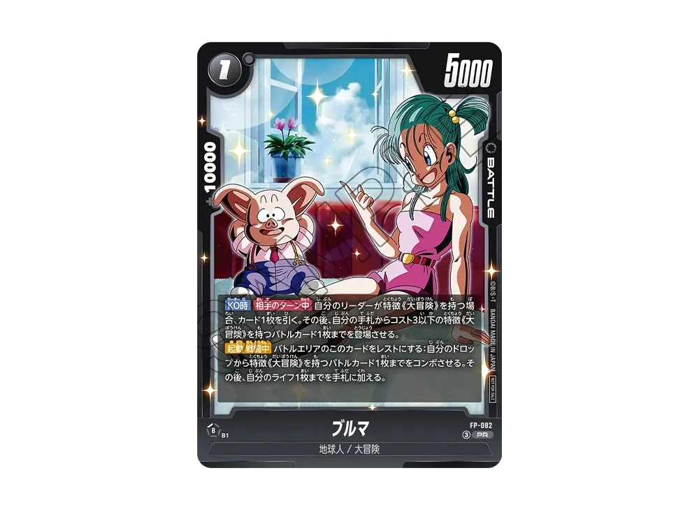 ドラゴンボール スーパーカードゲーム FP-082 ブルマ　Vジャンプ　50枚 ブルマ PR [FP-082](プロモーションカード「Vジャンプ 2026年 6月特大